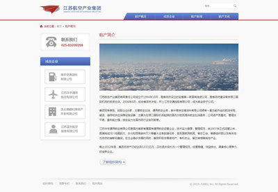 航空網站設計|網頁|企業官網|enqoo 
