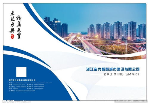 科技公司畫冊封面設計圖 dm宣傳單