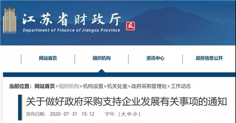 江蘇:取消政府采購?fù)稑?biāo)保證金!