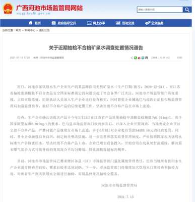 巴馬麗瑯礦泉水被檢出溴酸鹽超標(biāo) 企業(yè)認(rèn)罰并整改 市場(chǎng)監(jiān)管部門(mén)加強(qiáng)監(jiān)管