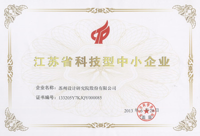 高速發展，科技助力——熱烈祝賀我司成功獲評江蘇省科技型中小企業
